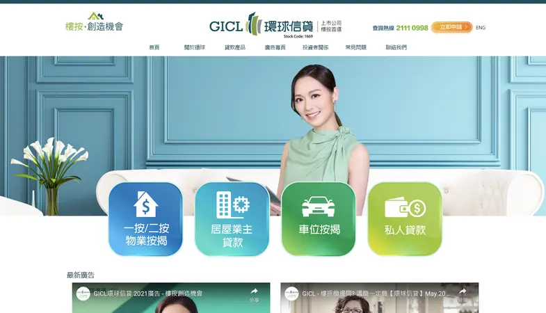 GICL 環球信貸集團 - 香港上市公司網頁設計