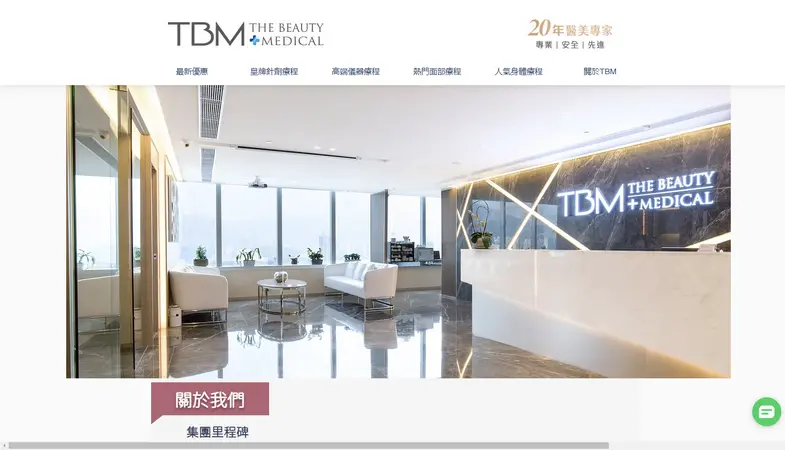 雪纖瘦美容集團 - 美容行業網頁設計及預約系統