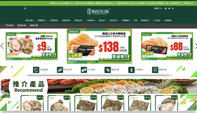 寶達刺身 - 香港餐飲業網上商店