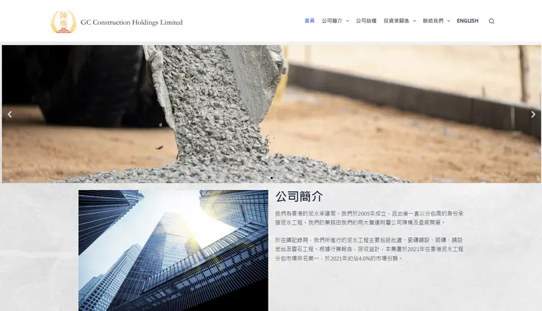 陳橋建築 - 香港上市建築公司網頁設計