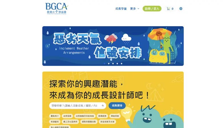 小童群益會 - 非牟利機構網頁設計