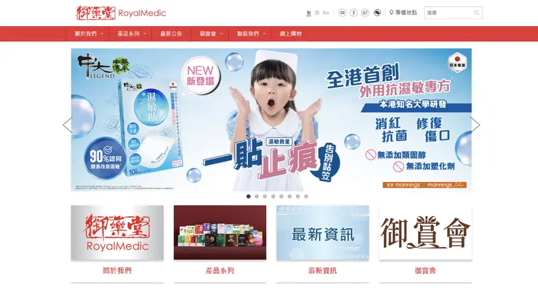 御藥堂 - 上市公司SEO網上推廣