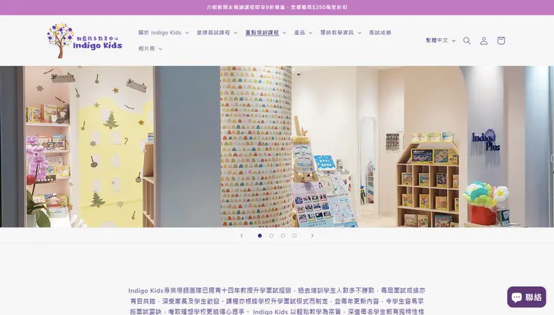 Indigo Kids 教育中心 - 教育機構網頁設計