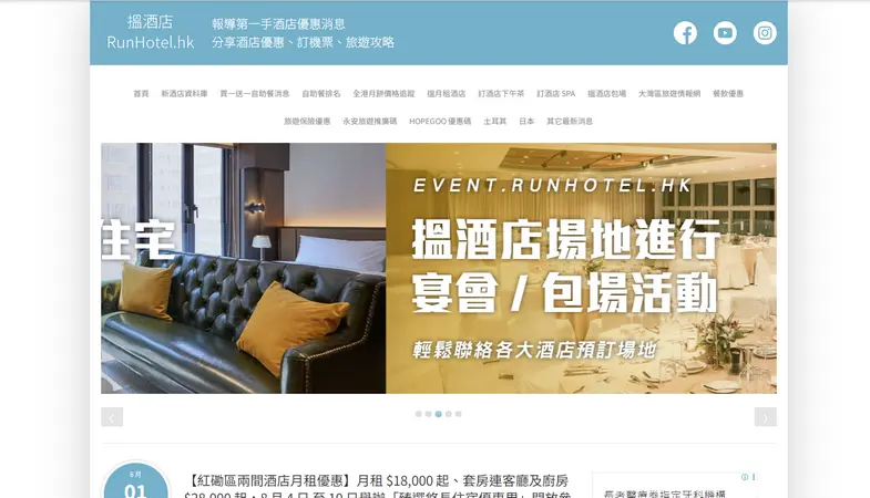 搵酒店 RunHotel.hk - 大型網站伺服器寄存