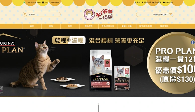 天下貓貓一樣貓 - 寵物用品網上商店