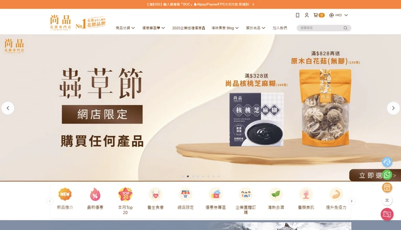 尚品花膠專門店 - 食品網上推廣