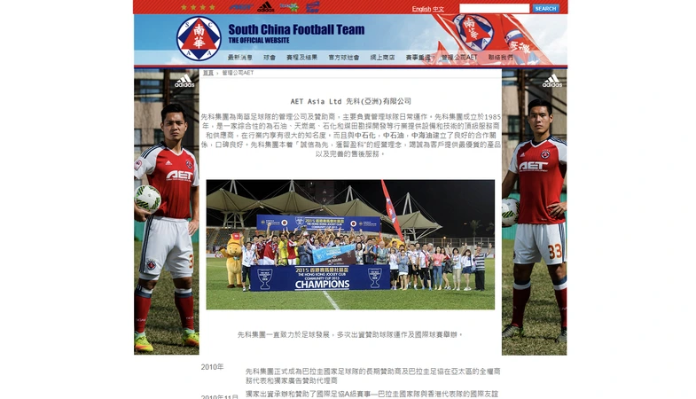 南華足球 - 體育機構網頁設計及寄存