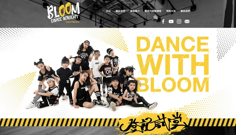 Bloomdance 跳舞學校 - 教育機構網頁設計