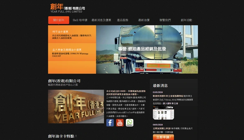 創年香港有限公司 - 企業網頁設計及寄存