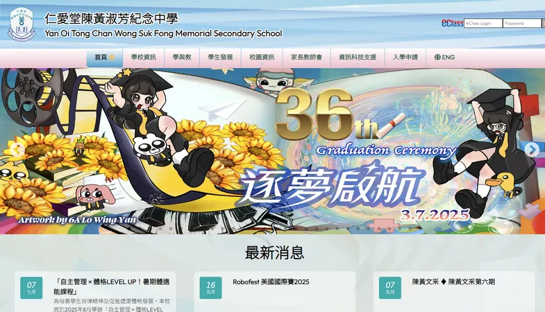 仁愛堂陳黃淑芳紀念中學 - 學校網頁設計