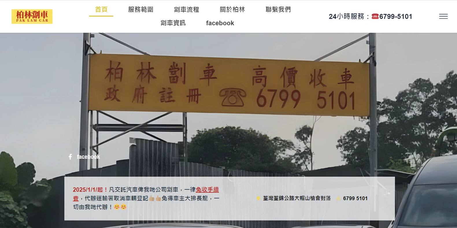 柏林劏車 - 汽車行業網頁設計及SEO推廣