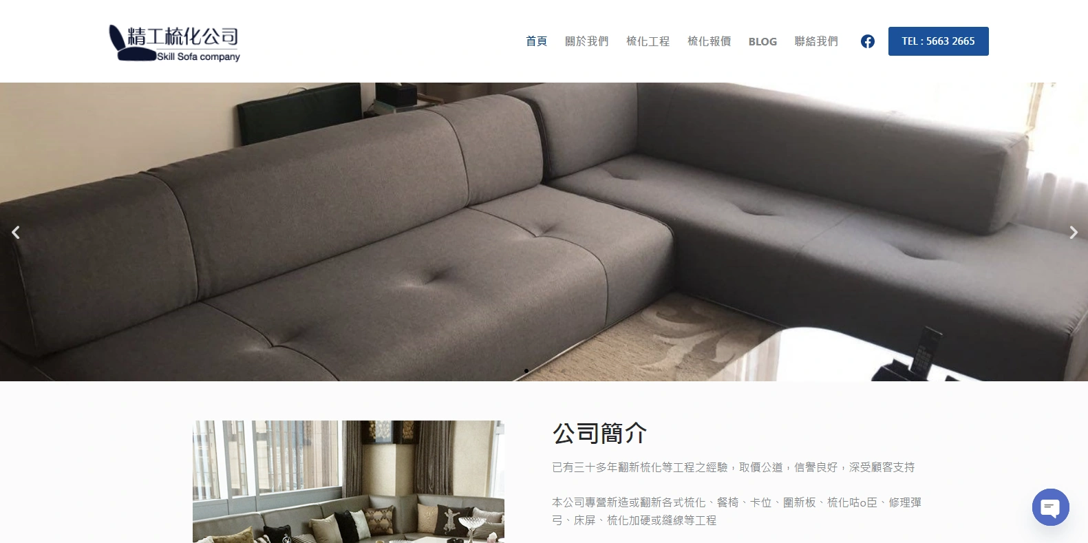 精工梳化 - 傢俬行業網頁設計及SEO推廣